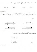 دانلود نمونه سوالات ریاضی نهم 96 قلم چی 32 صفحه PDF 📘-1