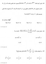 دانلود نمونه سوالات ریاضی نهم 96 قلم چی 32 صفحه PDF 📘-1