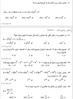 دانلود نمونه سوالات ریاضی نهم 96 قلم چی 32 صفحه PDF 📘-1