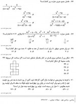 دانلود نمونه سوالات ریاضی نهم 96 قلم چی 32 صفحه PDF 📘-1