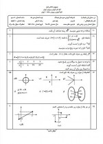 دانلود نمونه سوالات ریاضی و آمار اول انسانی 2 صفحه PDF 📘-1