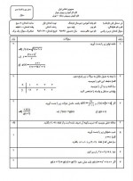 دانلود نمونه سوالات ریاضی و آمار سوم انسانی 2 صفحه PDF 📘-1