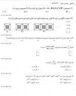 دانلود نمونه سوالات ریاضی پایه دهم و یازدهم 20 صفحه PDF 📘-1