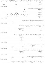 دانلود نمونه سوالات ریاضی پایه دهم و یازدهم 20 صفحه PDF 📘-1