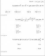 دانلود نمونه سوالات ریاضی یازدهم انسانی 21 صفحه PDF 📘-1