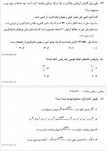 دانلود نمونه سوالات ریاضی یازدهم انسانی 21 صفحه PDF 📘-1
