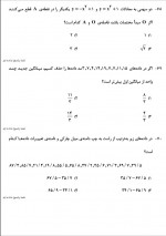 دانلود نمونه سوالات ریاضی یازدهم انسانی 21 صفحه PDF 📘-1