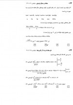 دانلود نمونه سوالات ریاضی یازدهم انسانی 21 صفحه PDF 📘-1