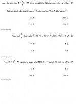 دانلود نمونه سوالات ریاضی یازدهم انسانی 96 قلم چی 26 صفحه PDF 📘-1