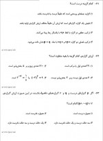 دانلود نمونه سوالات ریاضی یازدهم انسانی 96 قلم چی 26 صفحه PDF 📘-1