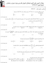 دانلود نمونه سوالات ریاضی یازدهم تجربی 96 قلم چی 18 صفحه PDF 📘-1