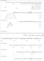 دانلود نمونه سوالات ریاضی یازدهم تجربی 96 قلم چی 18 صفحه PDF 📘-1