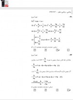 دانلود نمونه سوالات ریاضی یازدهم تجربی 96 قلم چی 18 صفحه PDF 📘-1