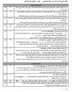 دانلود نمونه سوالات زیست دوازدهم تجربی 46 صفحه PDF 📘-1