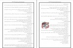 دانلود نمونه سوالات زیست شناسی پایه دوازدهم 214 صفحه PDF 📘-1