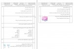 دانلود نمونه سوالات زیست شناسی 1 – 41 صفحه PDF 📘-1
