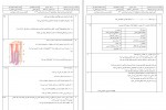 دانلود نمونه سوالات زیست شناسی 1 – 41 صفحه PDF 📘-1
