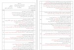 دانلود نمونه سوالات زیست شناسی 1 – 41 صفحه PDF 📘-1