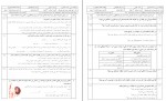 دانلود نمونه سوالات زیست شناسی 1 – 41 صفحه PDF 📘-1