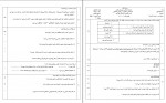 دانلود نمونه سوالات زیست شناسی 2 – 60 صفحه PDF 📘-1