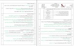 دانلود نمونه سوالات زیست شناسی 2 – 60 صفحه PDF 📘-1