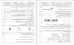 دانلود نمونه سوالات زیست شناسی 2 – 60 صفحه PDF 📘-1