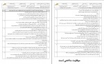 دانلود نمونه سوالات زیست شناسی 2 – 60 صفحه PDF 📘-1