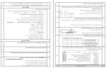 دانلود نمونه سوالات زیست شناسی 3 – 53 صفحه PDF 📘-1
