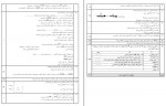 دانلود نمونه سوالات زیست شناسی 3 – 53 صفحه PDF 📘-1