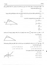دانلود نمونه سوالات سنجش دوازدهم 11 آبان 97-160 صفحه PDF 📘-1
