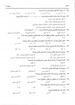 دانلود نمونه سوالات سنجش دوازدهم 11 آبان 97-160 صفحه PDF 📘-1