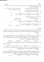 دانلود نمونه سوالات سنجش یازدهم 11 آبان 97-144 صفحه PDF 📘-1