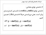 دانلود نمونه سوالات شش سال کنکور تابع 63 صفحه PDF📘-1