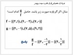 دانلود نمونه سوالات شش سال کنکور تابع 63 صفحه PDF📘-1