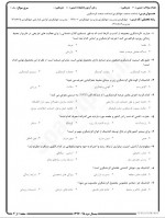 دانلود نمونه سوالات شناخت صنعت جهانگردی 106 صفحه PDF 📘-1