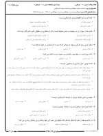 دانلود نمونه سوالات شناخت صنعت گردشگری 20 صفحه PDF 📘-1