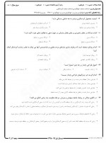 دانلود نمونه سوالات شناخت صنعت گردشگری 20 صفحه PDF 📘-1