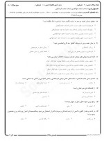 دانلود نمونه سوالات شناخت صنعت گردشگری 20 صفحه PDF 📘-1