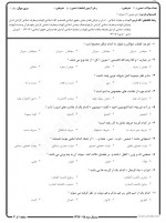 دانلود نمونه سوالات صرف عربی 111 صفحه PDF 📘-1