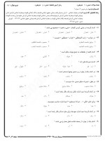 دانلود نمونه سوالات صرف عربی 111 صفحه PDF 📘-1