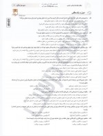 دانلود نمونه سوالات عمومی گاج 2 آذر 97-14 صفحه PDF 📘-1