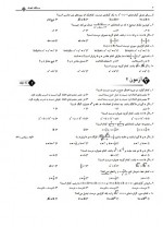 دانلود نمونه سوالات فصل صفر حسابان 45 صفحه PDF 📘-1