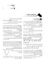 دانلود نمونه سوالات فصل صفر حسابان 45 صفحه PDF 📘-1