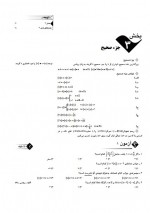 دانلود نمونه سوالات فصل صفر حسابان 45 صفحه PDF 📘-1