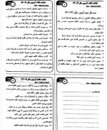 دانلود نمونه سوالات فلش کارت قواعد فقه 6 صفحه PDF 📘-1
