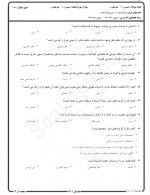 دانلود نمونه سوالات قواعد فقه مرداد 1401 – 59 صفحه PDF 📘-1