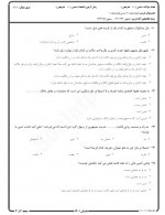 دانلود نمونه سوالات قواعد فقه مرداد 1401 – 59 صفحه PDF 📘-1