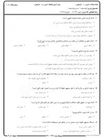 دانلود نمونه سوالات قواعد فقه مرداد 1401 – 59 صفحه PDF 📘-1