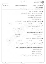 دانلود نمونه سوالات قواعد فقه یک 34 صفحه PDF 📘-1