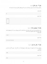 دانلود نمونه سوالات مبانی برنامه نویسی امید غیبی 6 صفحه PDF 📘-1